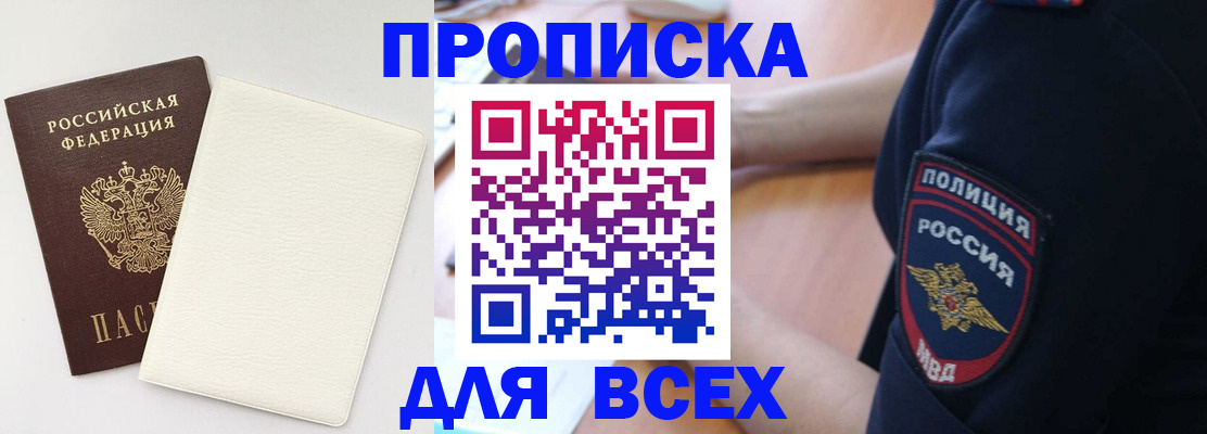 прописка штамп в Кашине